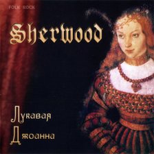 Ringtone Sherwood - Испанские дамы (Spanish Ladies) free download